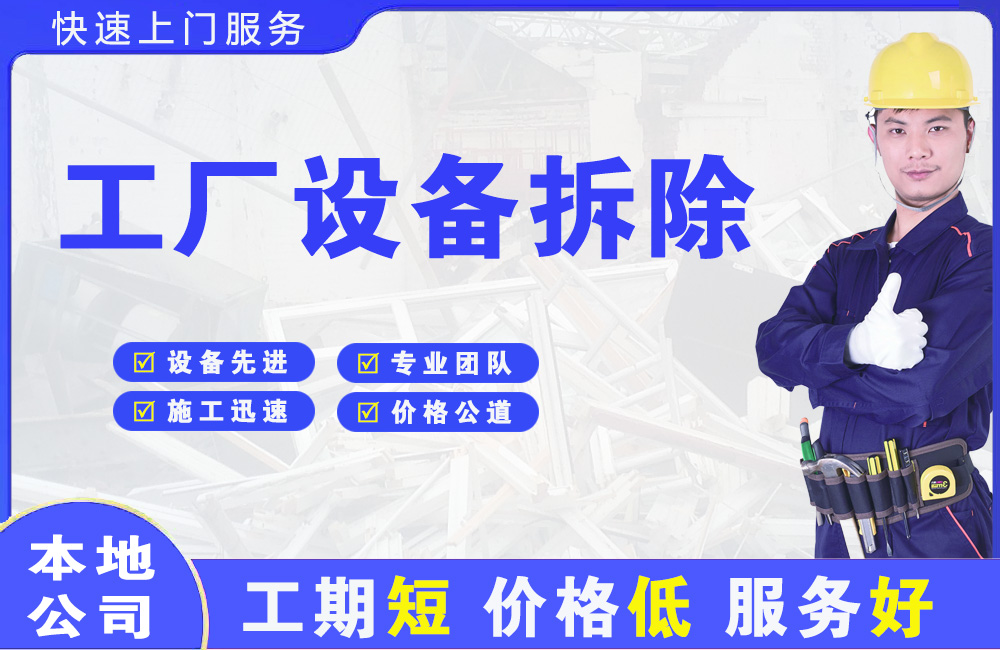 龙门工厂设备拆除